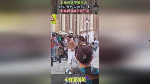 看热闹的吃瓜群众视频,吃瓜群众的热闹视频大盘点